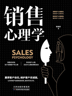 cover image of 销售心理学